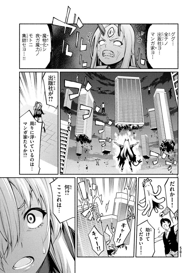 Orc Henshuusha to Onna Kishi Mangaka-san Chapter 16 3ページ