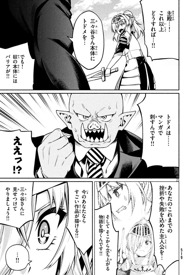 Orc Henshuusha to Onna Kishi Mangaka-san Chapter 16 21ページ