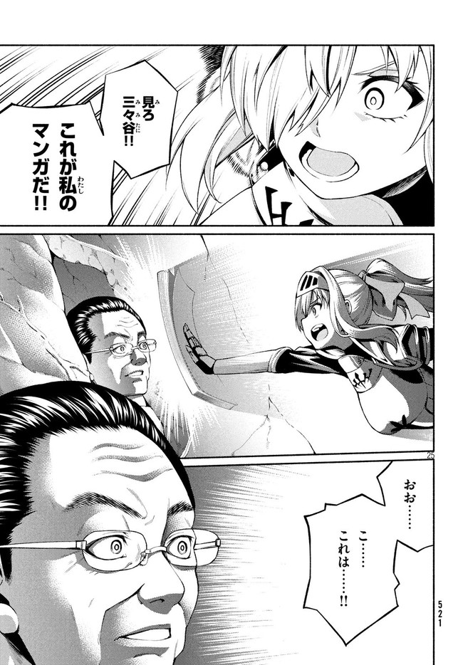 Orc Henshuusha to Onna Kishi Mangaka-san Chapter 16 23ページ
