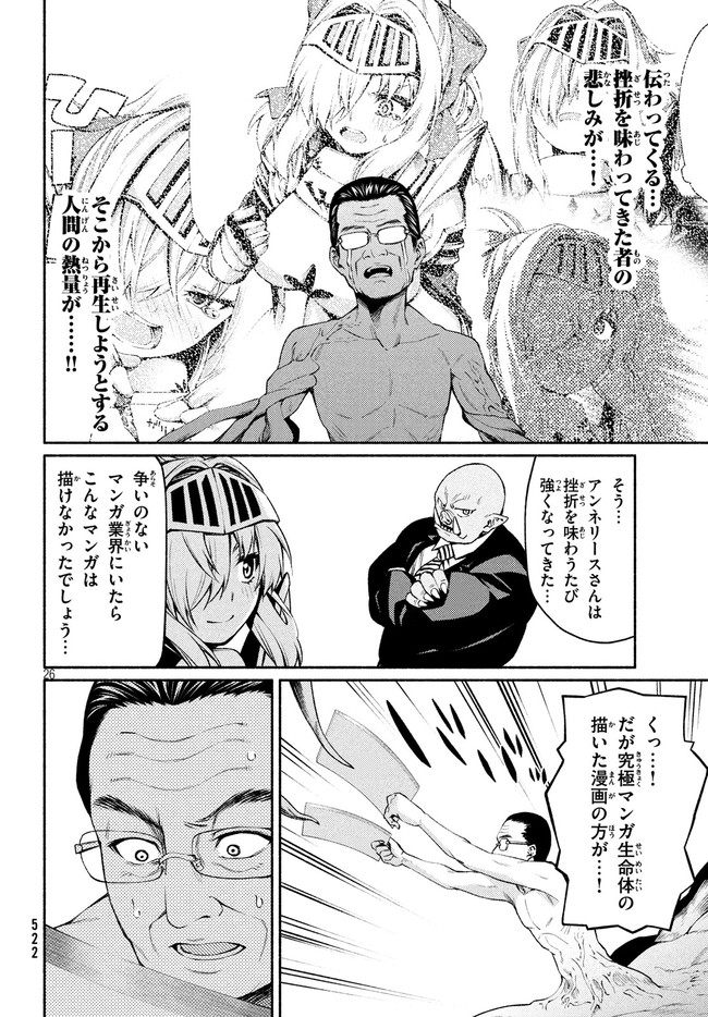 Orc Henshuusha to Onna Kishi Mangaka-san Chapter 16 24ページ