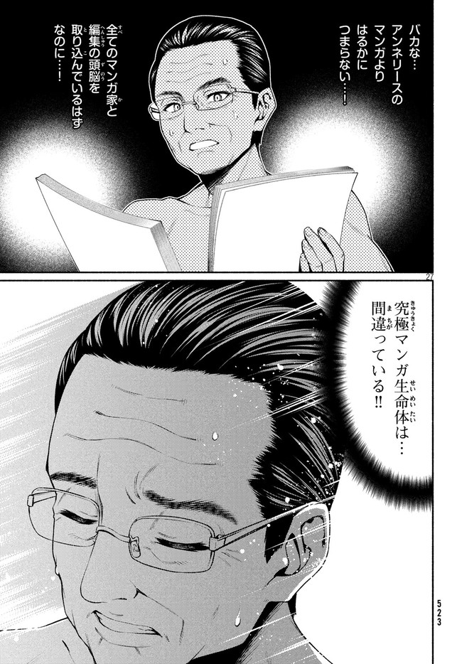 Orc Henshuusha to Onna Kishi Mangaka-san Chapter 16 25ページ
