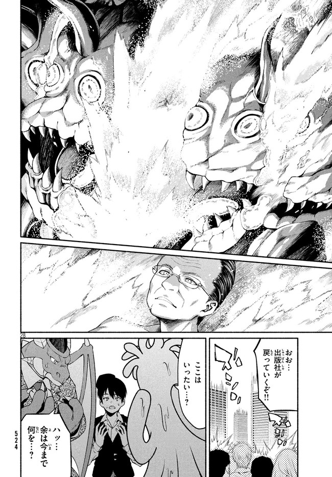 Orc Henshuusha to Onna Kishi Mangaka-san Chapter 16 26ページ