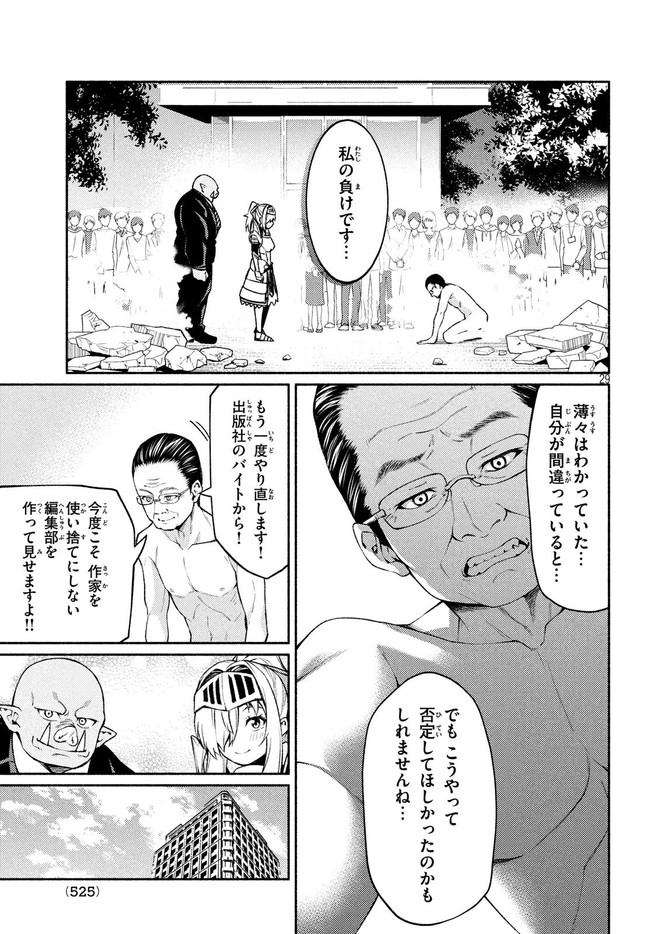 Orc Henshuusha to Onna Kishi Mangaka-san Chapter 16 27ページ