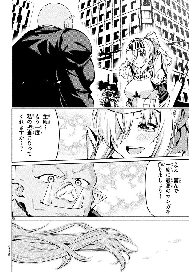 Orc Henshuusha to Onna Kishi Mangaka-san Chapter 16 28ページ