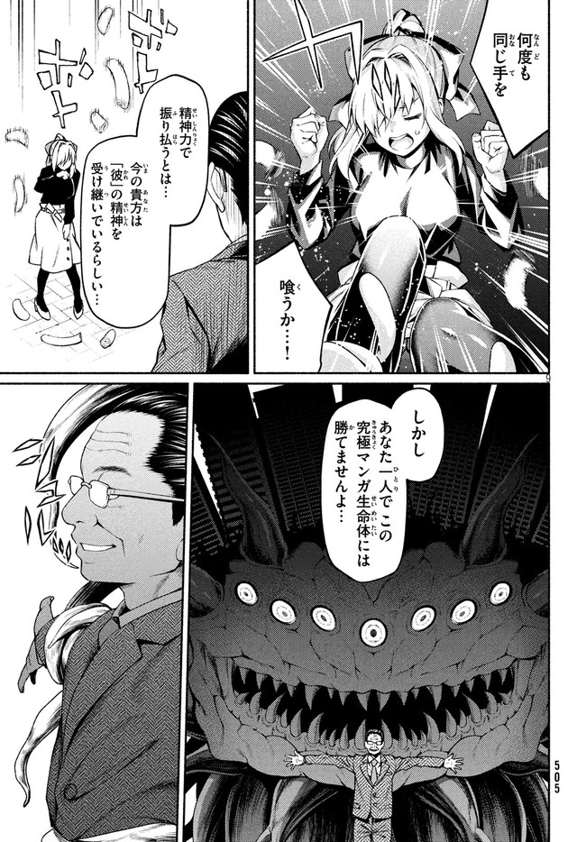 Orc Henshuusha to Onna Kishi Mangaka-san Chapter 16 7ページ