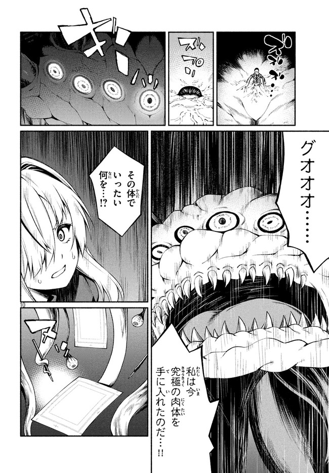 Orc Henshuusha to Onna Kishi Mangaka-san Chapter 16 8ページ
