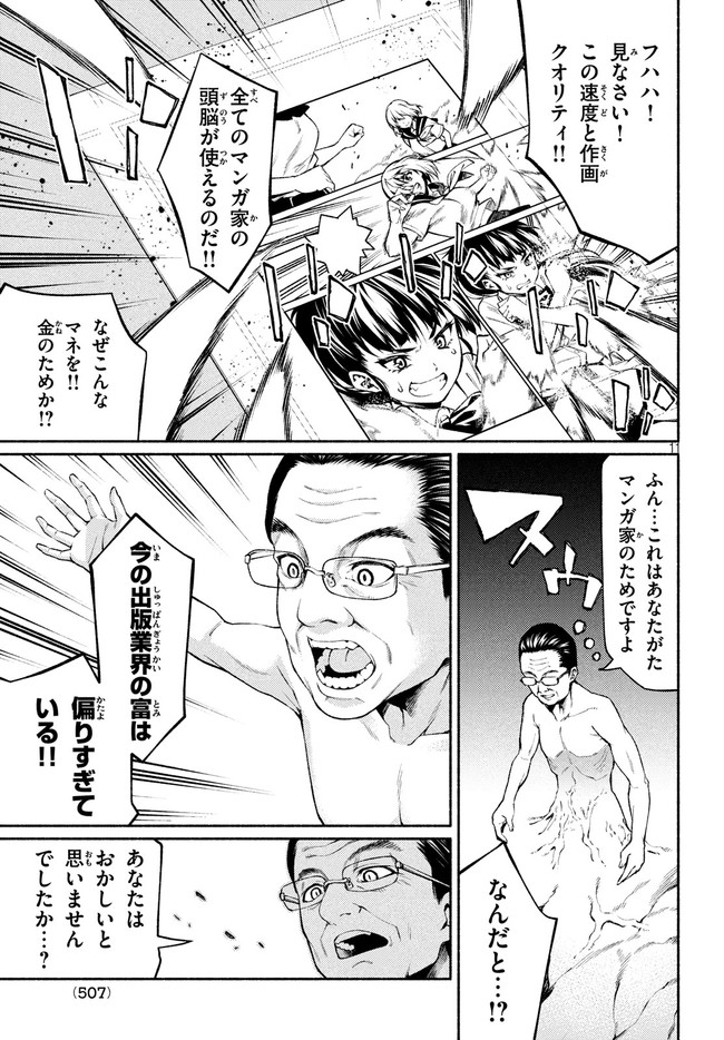 Orc Henshuusha to Onna Kishi Mangaka-san Chapter 16 9ページ