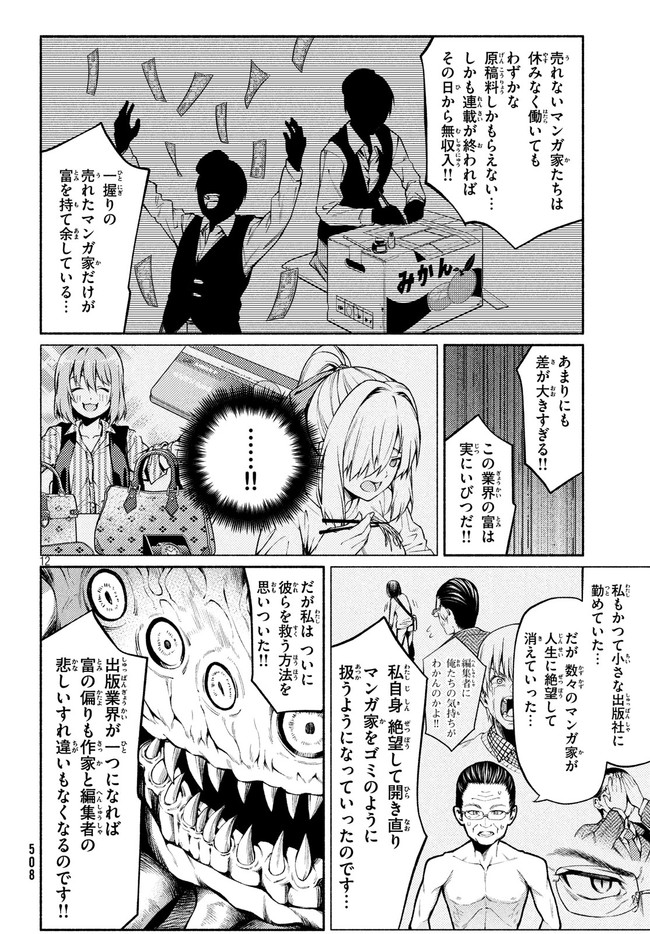 Orc Henshuusha to Onna Kishi Mangaka-san Chapter 16 10ページ