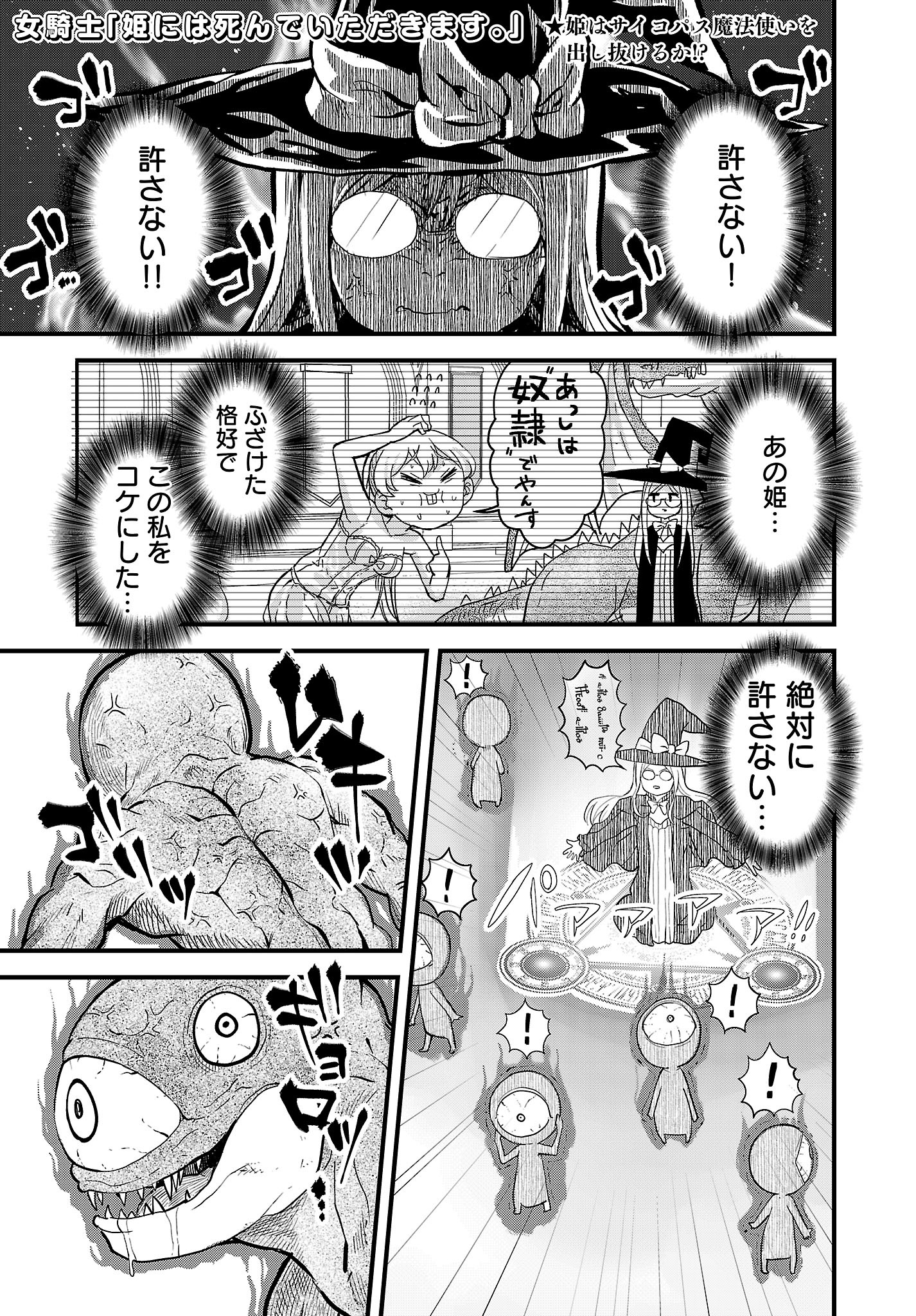 Onnakishi "Hime ni wa Shinde itadakimasu." Chapter 6.1 1ページ