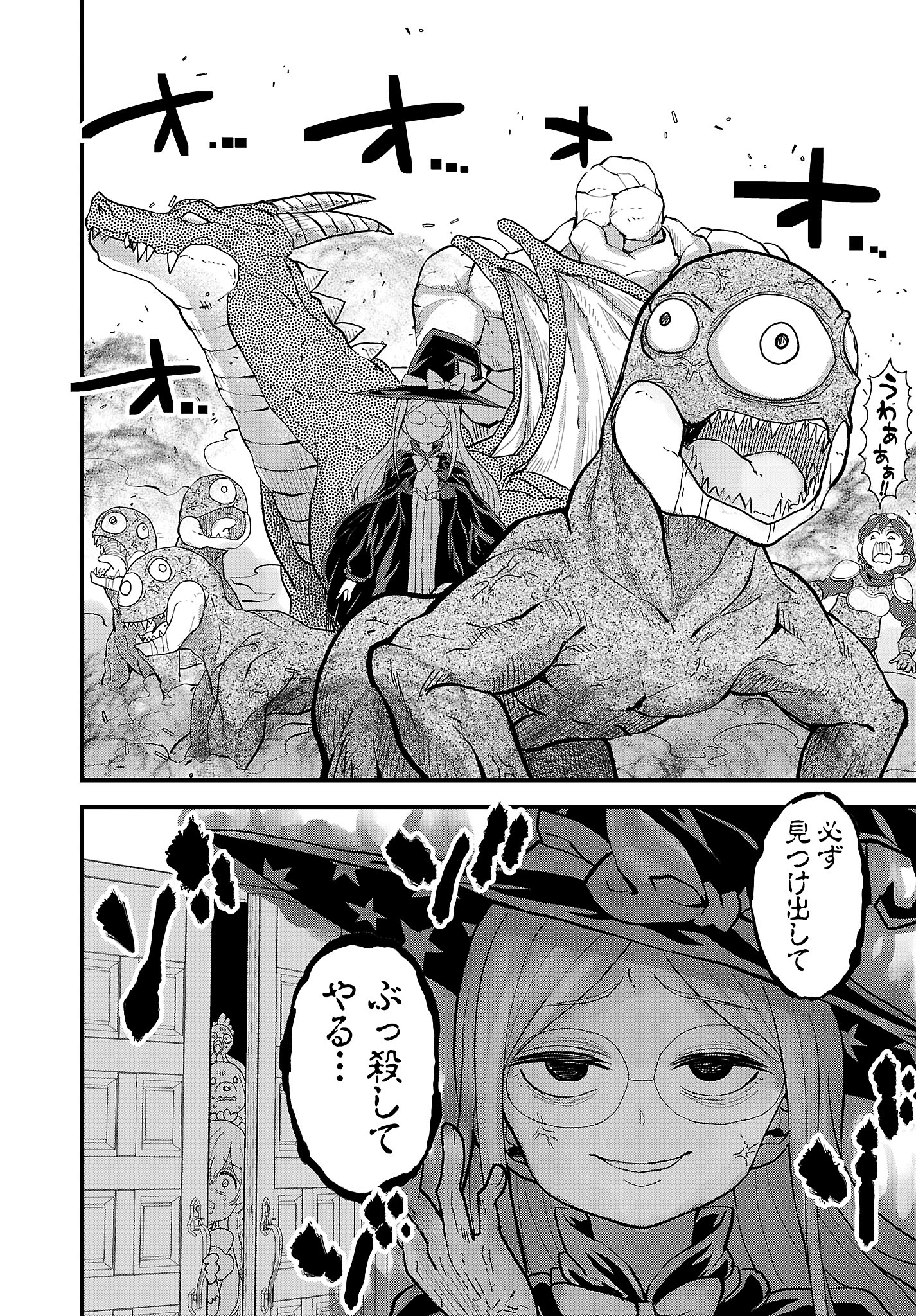 Onnakishi "Hime ni wa Shinde itadakimasu." Chapter 6.1 2ページ