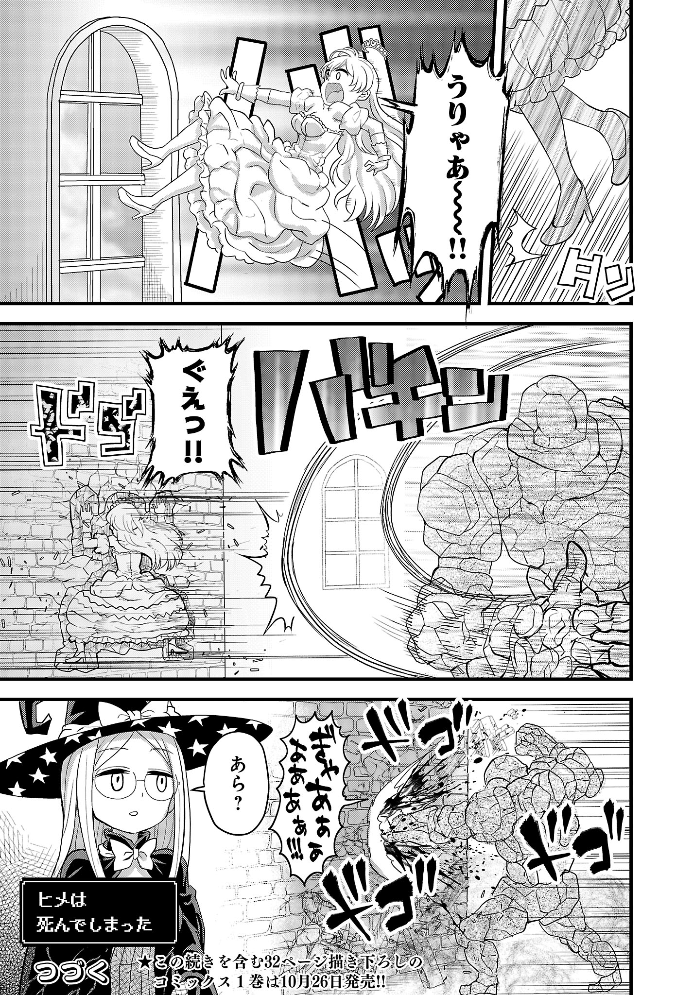 Onnakishi "Hime ni wa Shinde itadakimasu." Chapter 6.1 11ページ