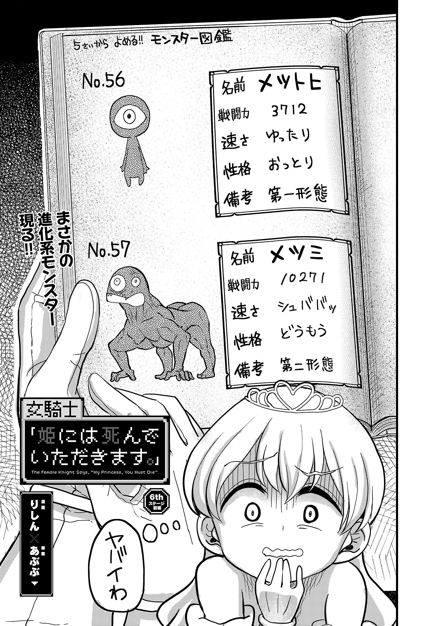Onnakishi "Hime ni wa Shinde itadakimasu." Chapter 6.1 3ページ