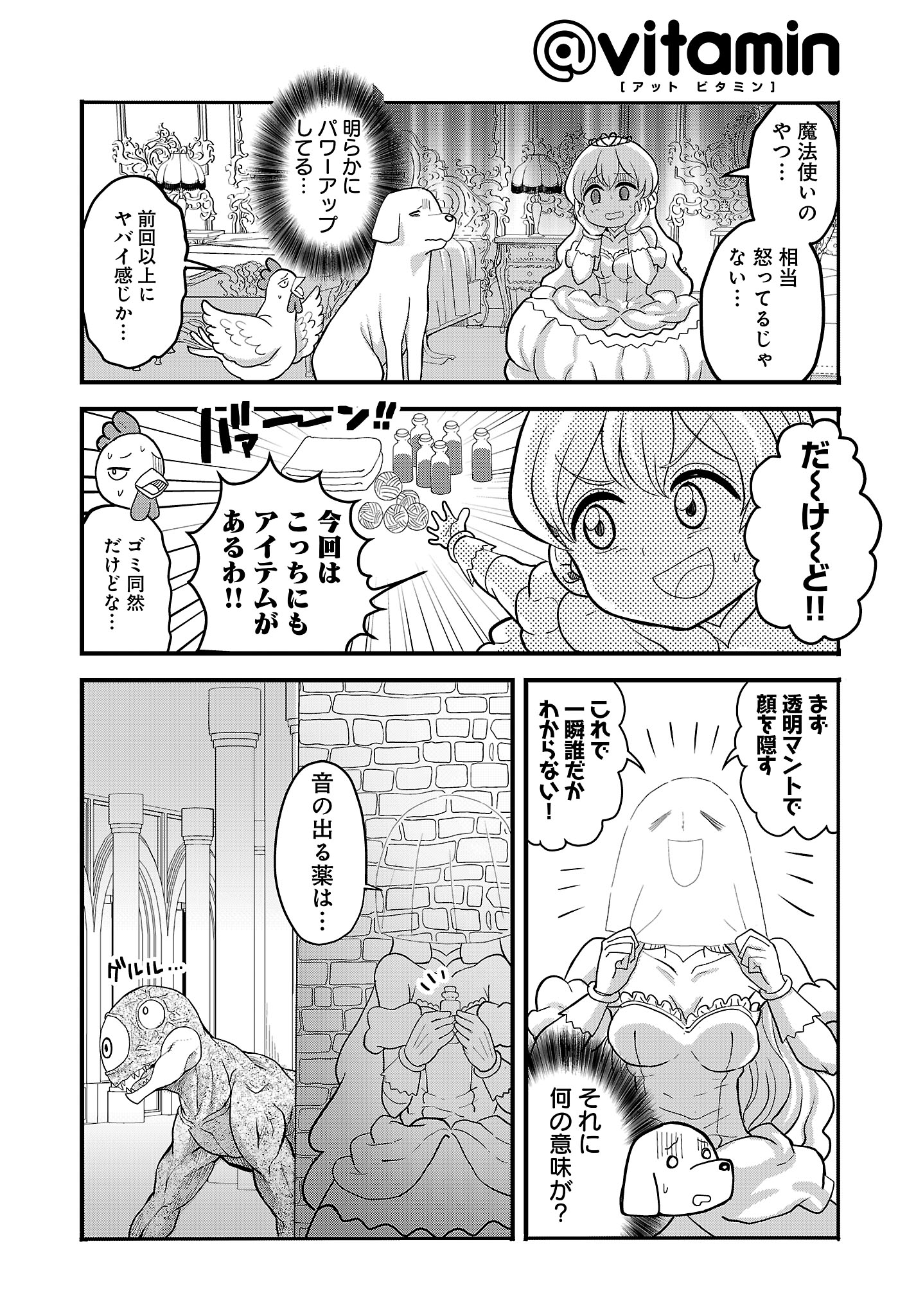 Onnakishi "Hime ni wa Shinde itadakimasu." Chapter 6.1 4ページ