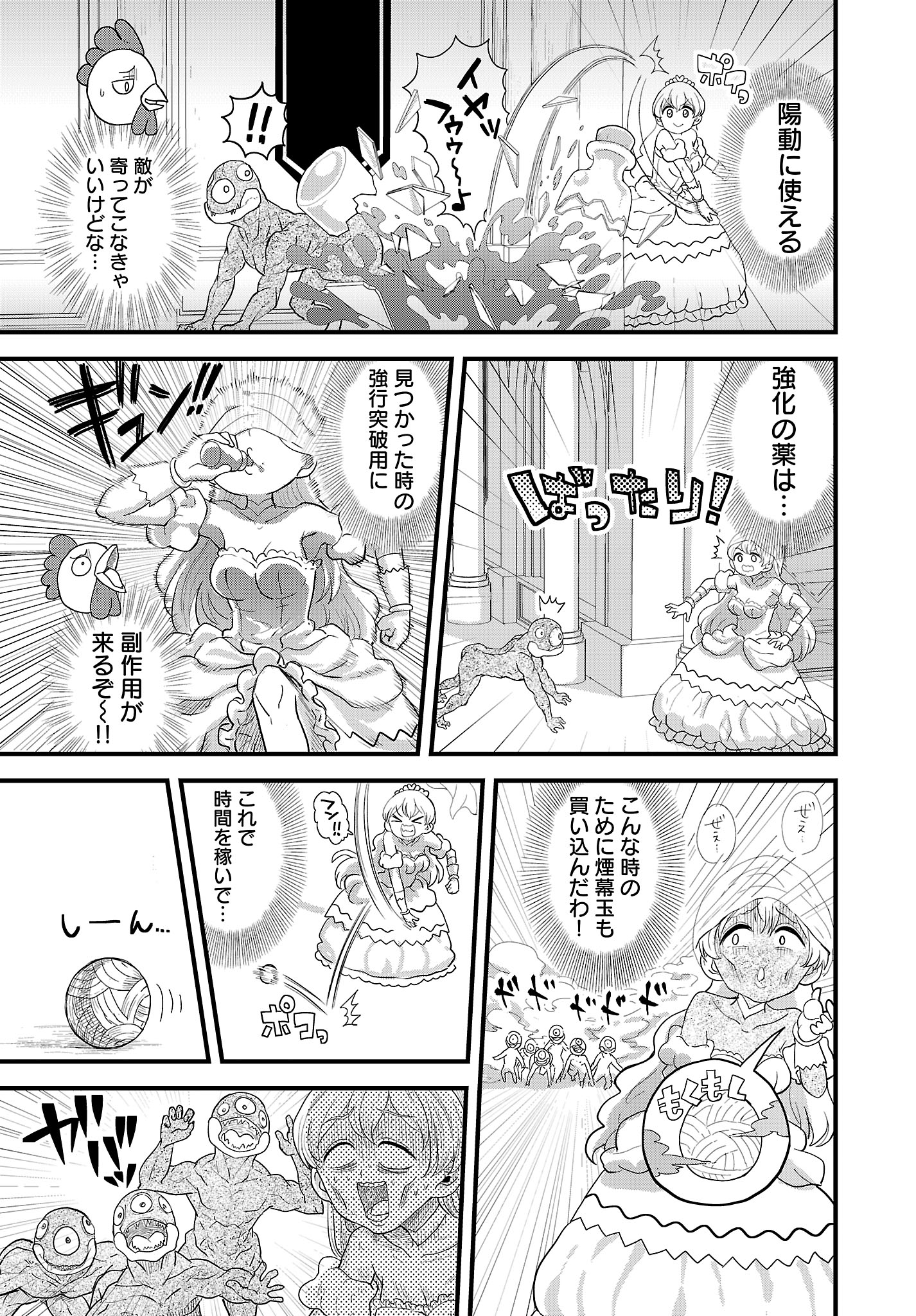 Onnakishi "Hime ni wa Shinde itadakimasu." Chapter 6.1 5ページ