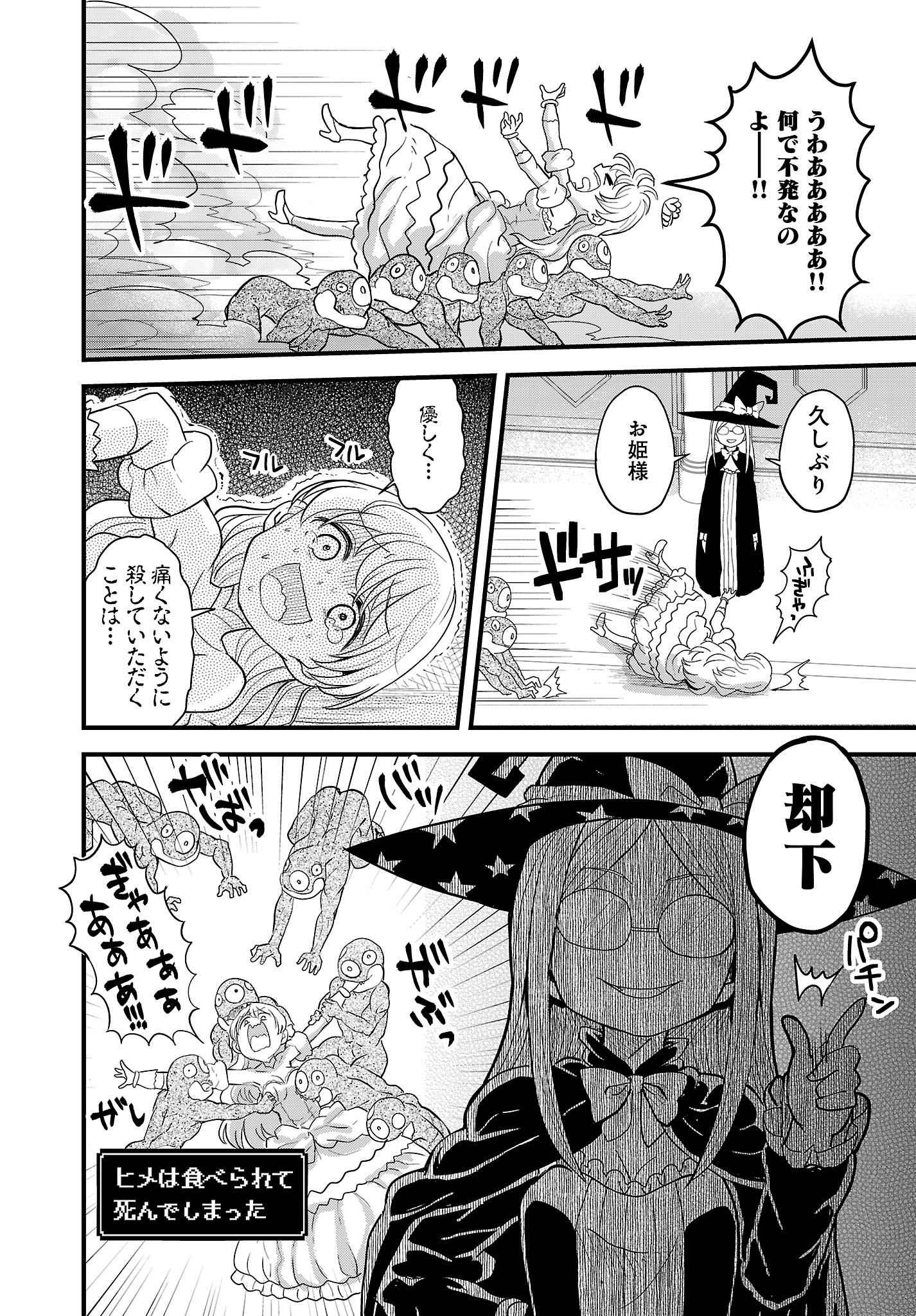 Onnakishi "Hime ni wa Shinde itadakimasu." Chapter 6.1 6ページ