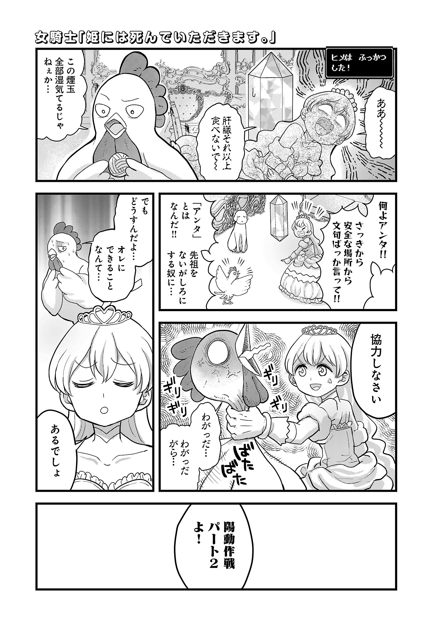 Onnakishi "Hime ni wa Shinde itadakimasu." Chapter 6.1 7ページ