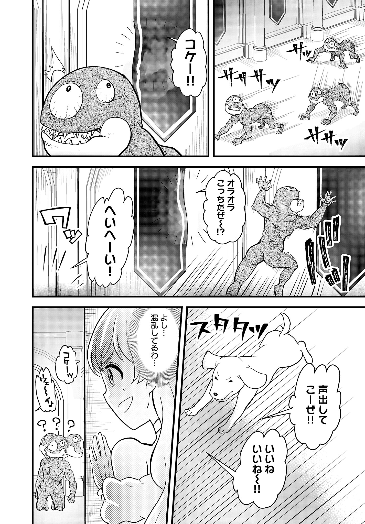 Onnakishi "Hime ni wa Shinde itadakimasu." Chapter 6.1 8ページ