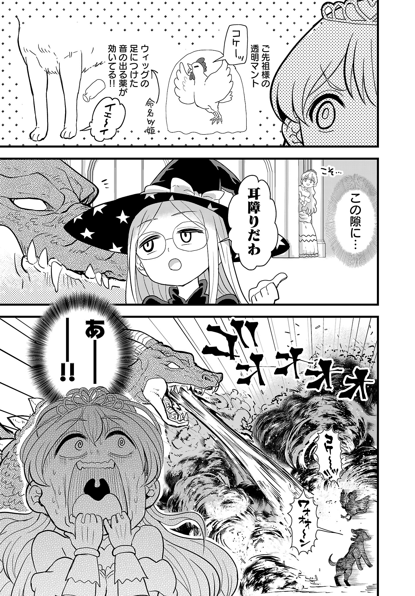 Onnakishi "Hime ni wa Shinde itadakimasu." Chapter 6.1 9ページ