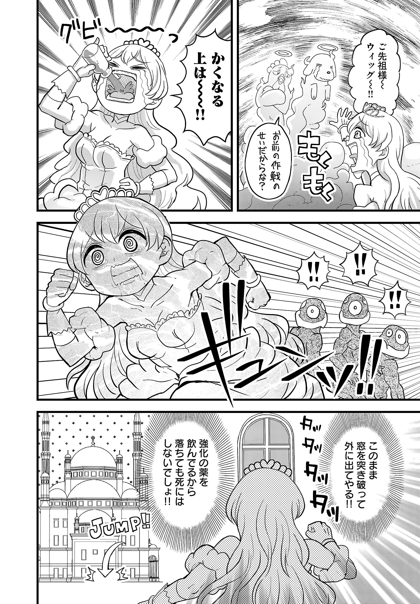 Onnakishi "Hime ni wa Shinde itadakimasu." Chapter 6.1 10ページ