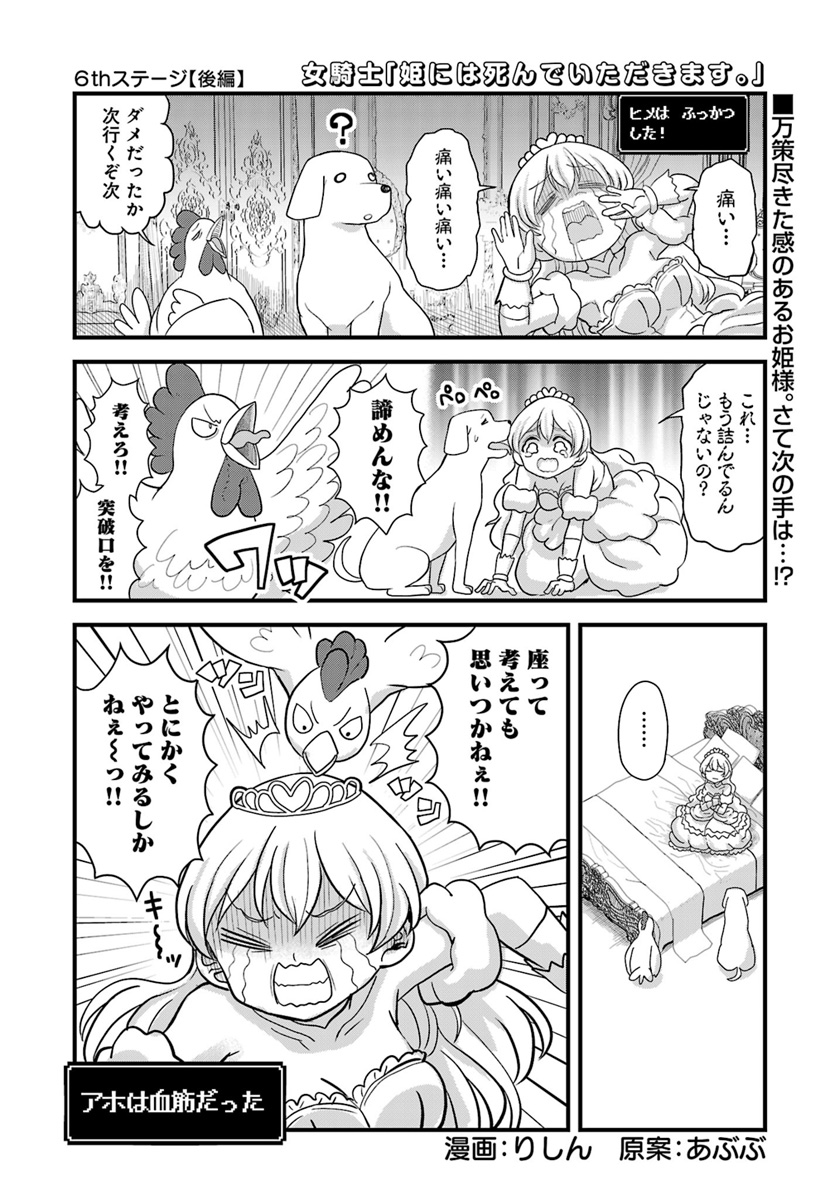 Onnakishi "Hime ni wa Shinde itadakimasu." Chapter 6.2 1ページ