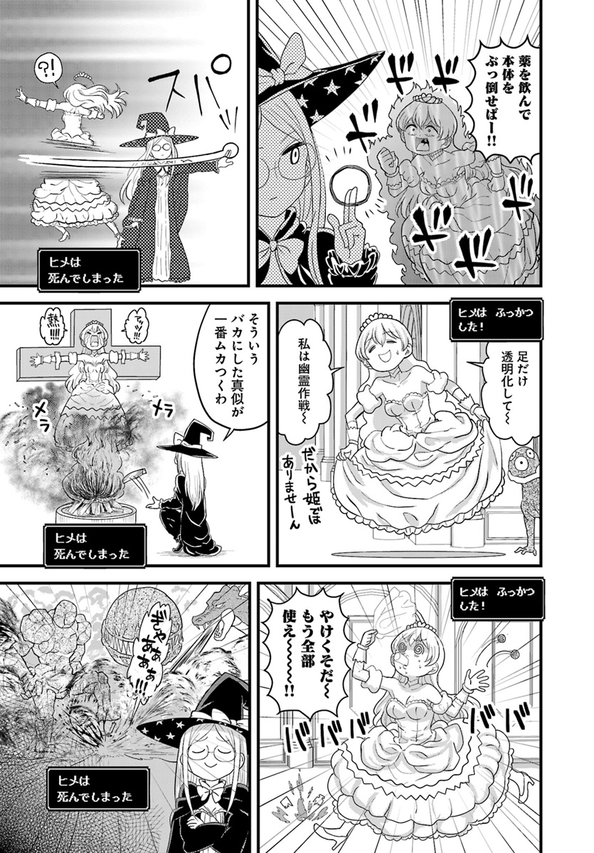 Onnakishi "Hime ni wa Shinde itadakimasu." Chapter 6.2 2ページ