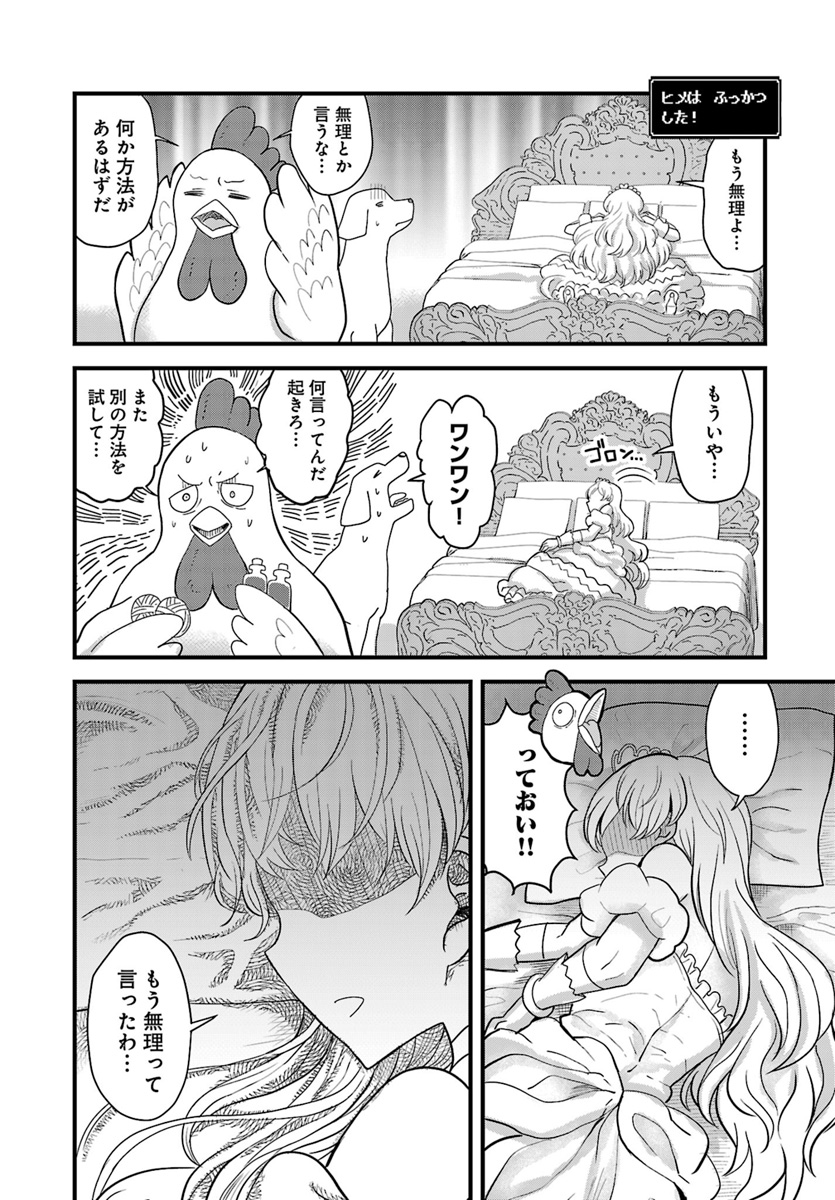 Onnakishi "Hime ni wa Shinde itadakimasu." Chapter 6.2 3ページ