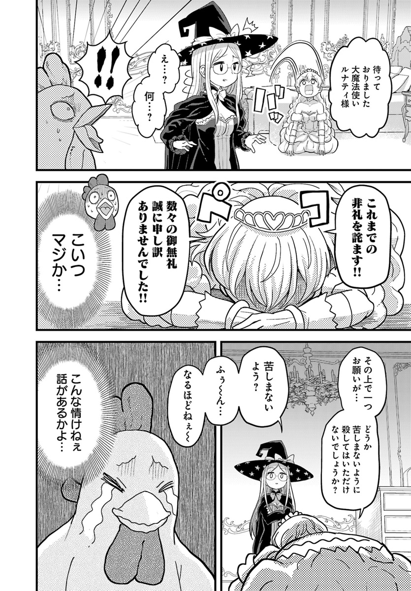 Onnakishi "Hime ni wa Shinde itadakimasu." Chapter 6.2 5ページ