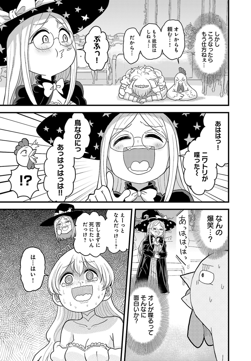 Onnakishi "Hime ni wa Shinde itadakimasu." Chapter 6.2 6ページ