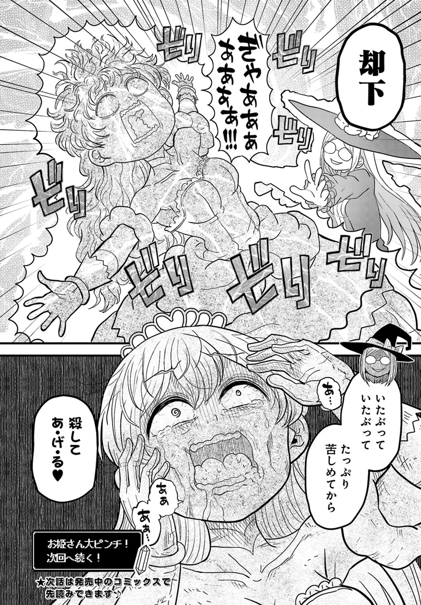 Onnakishi "Hime ni wa Shinde itadakimasu." Chapter 6.2 7ページ