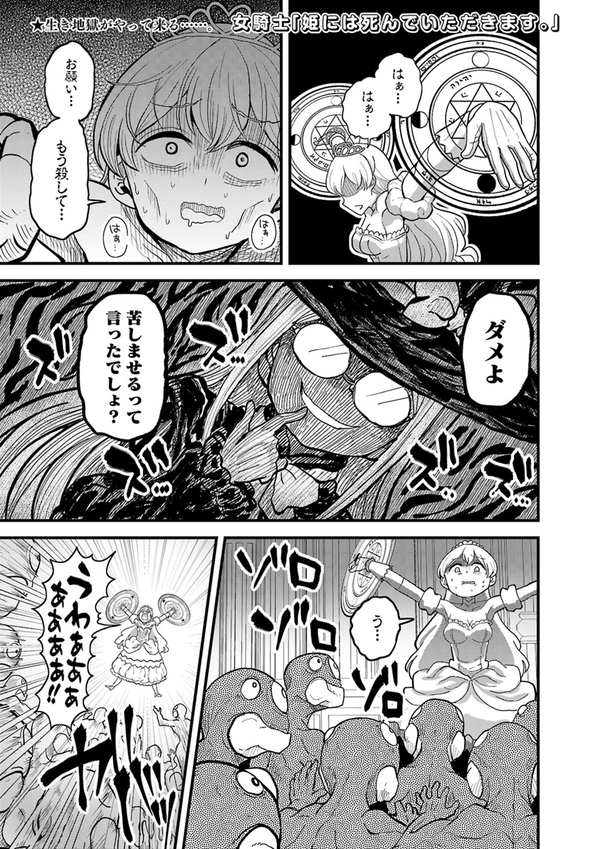 Onnakishi "Hime ni wa Shinde itadakimasu." Chapter 7.1 1ページ