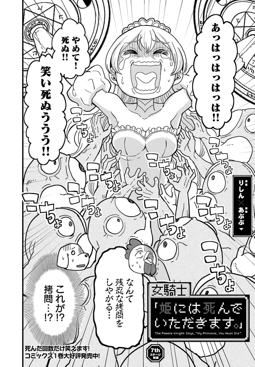 Onnakishi "Hime ni wa Shinde itadakimasu." Chapter 7.1 2ページ