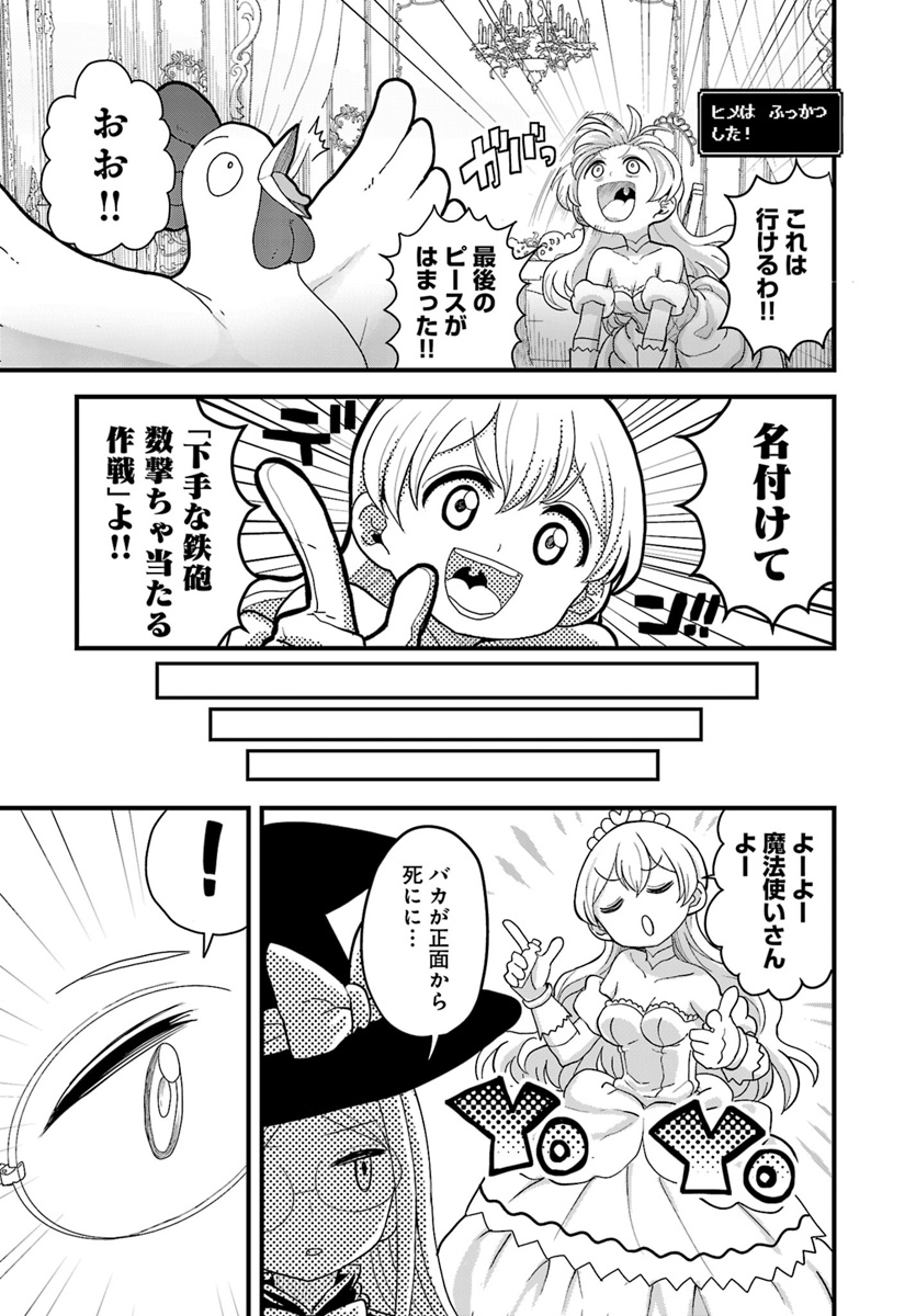 Onnakishi "Hime ni wa Shinde itadakimasu." Chapter 7.1 11ページ
