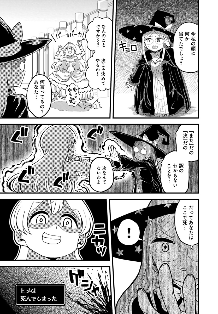 Onnakishi "Hime ni wa Shinde itadakimasu." Chapter 7.1 13ページ
