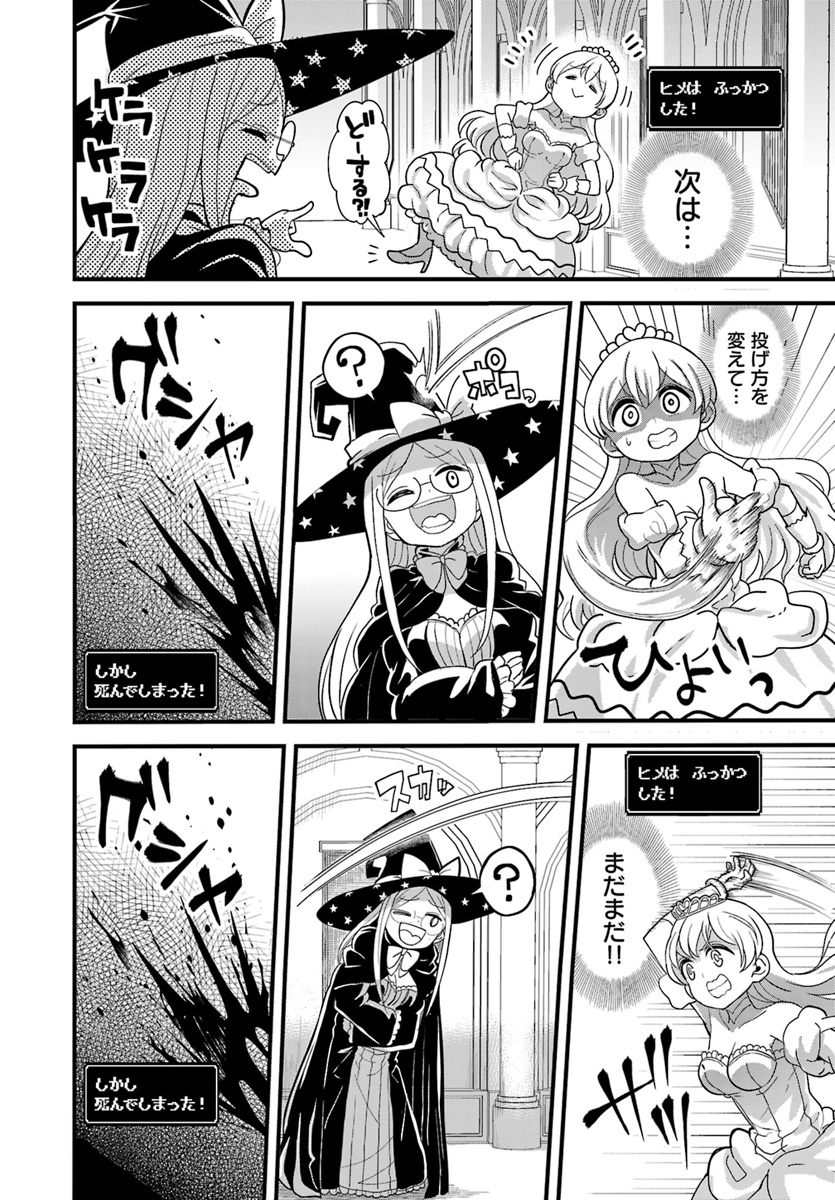Onnakishi "Hime ni wa Shinde itadakimasu." Chapter 7.1 14ページ