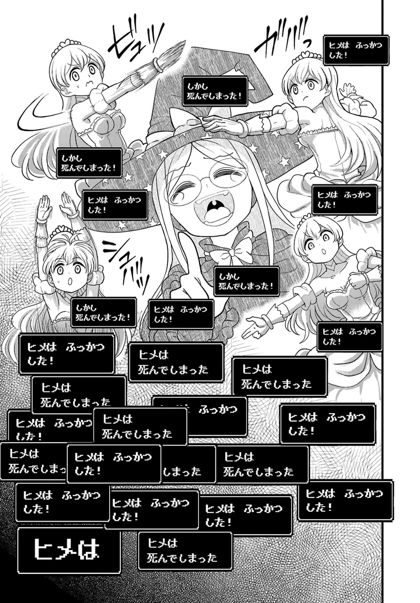 Onnakishi "Hime ni wa Shinde itadakimasu." Chapter 7.1 15ページ