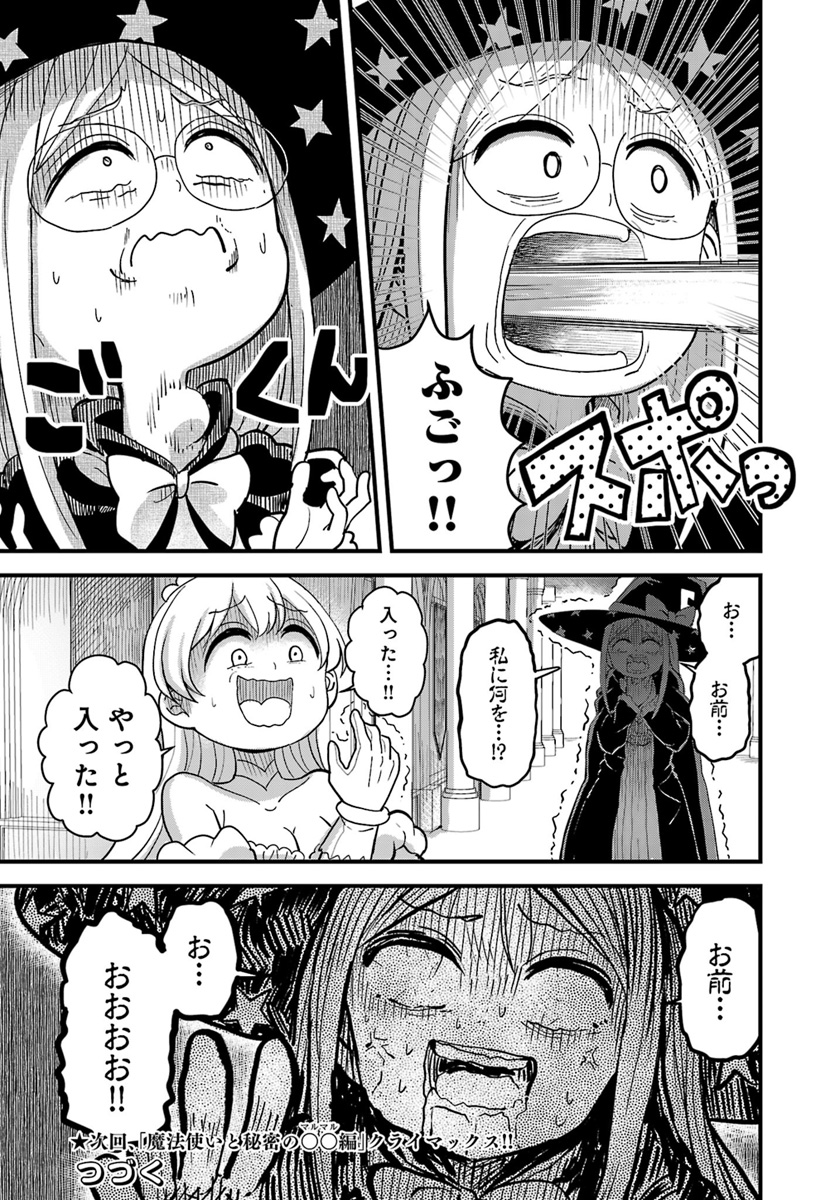 Onnakishi "Hime ni wa Shinde itadakimasu." Chapter 7.1 17ページ