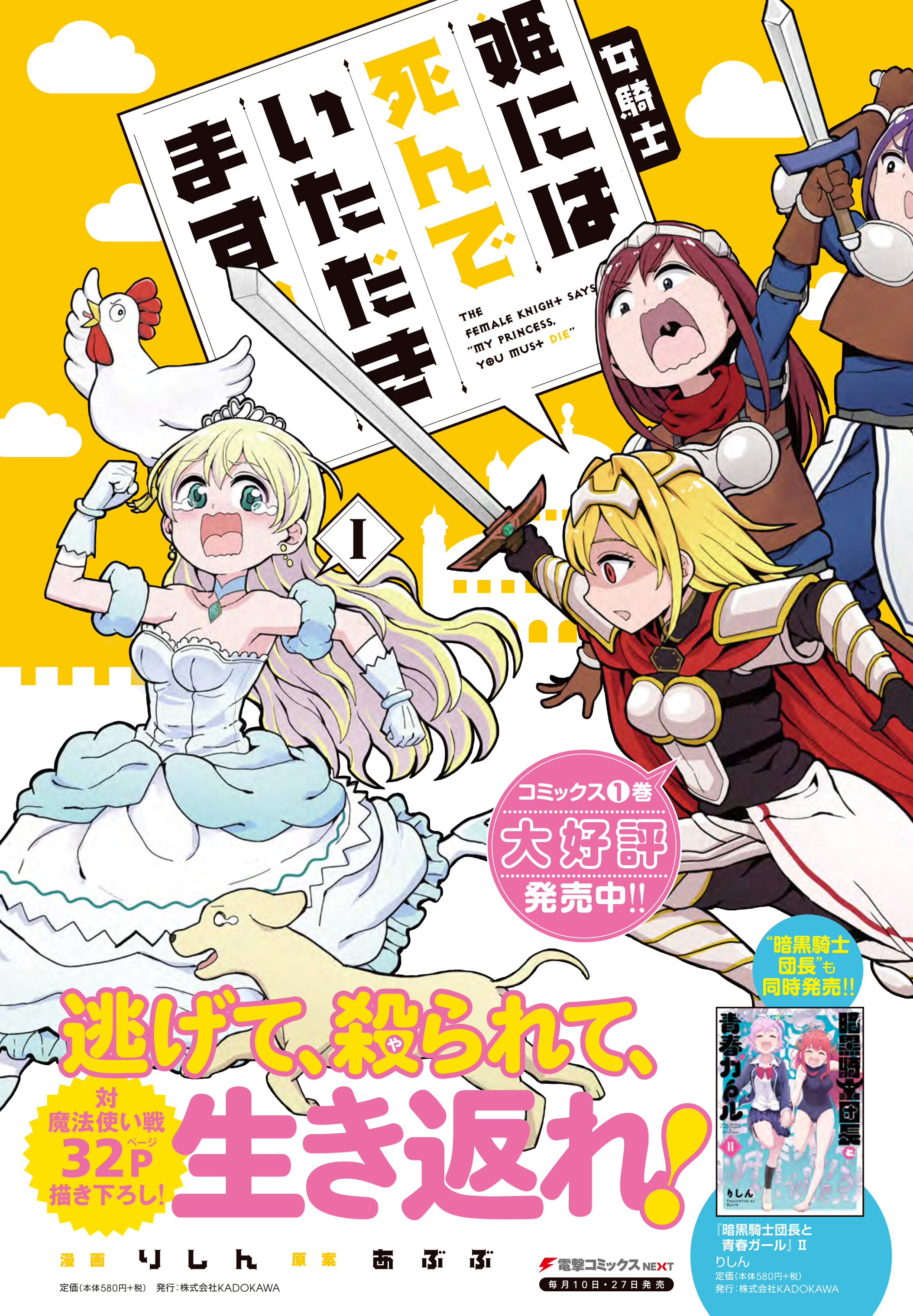 Onnakishi "Hime ni wa Shinde itadakimasu." Chapter 7.1 18ページ
