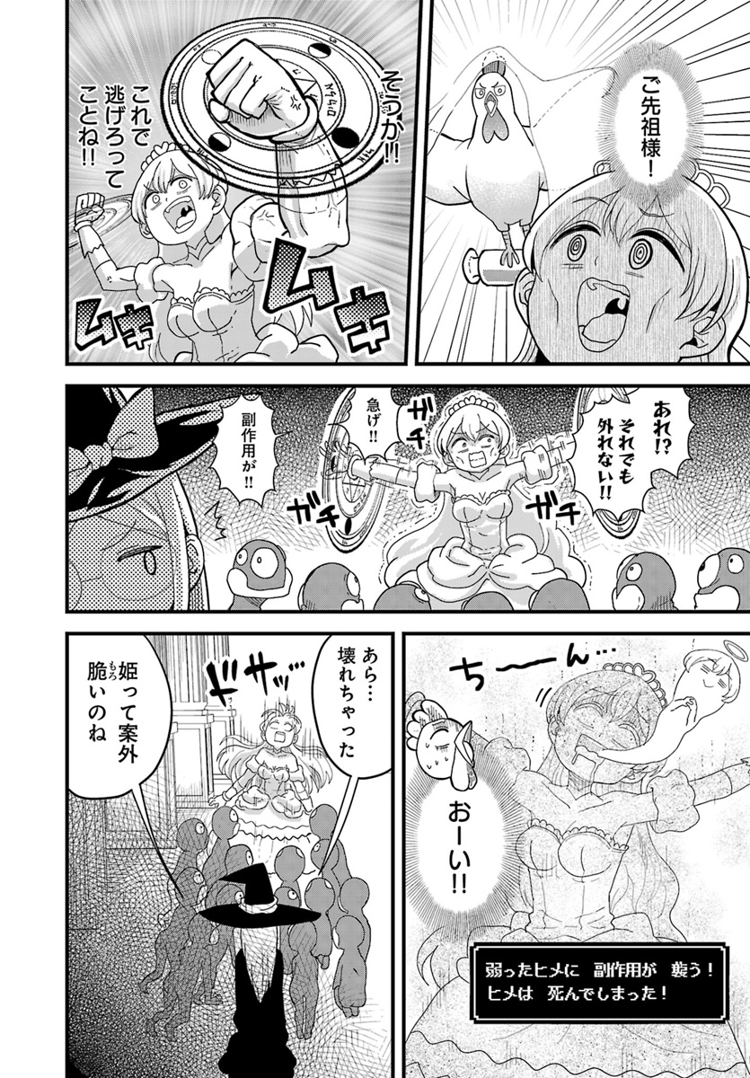 Onnakishi "Hime ni wa Shinde itadakimasu." Chapter 7.1 4ページ
