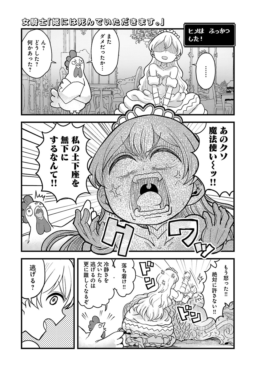 Onnakishi "Hime ni wa Shinde itadakimasu." Chapter 7.1 5ページ
