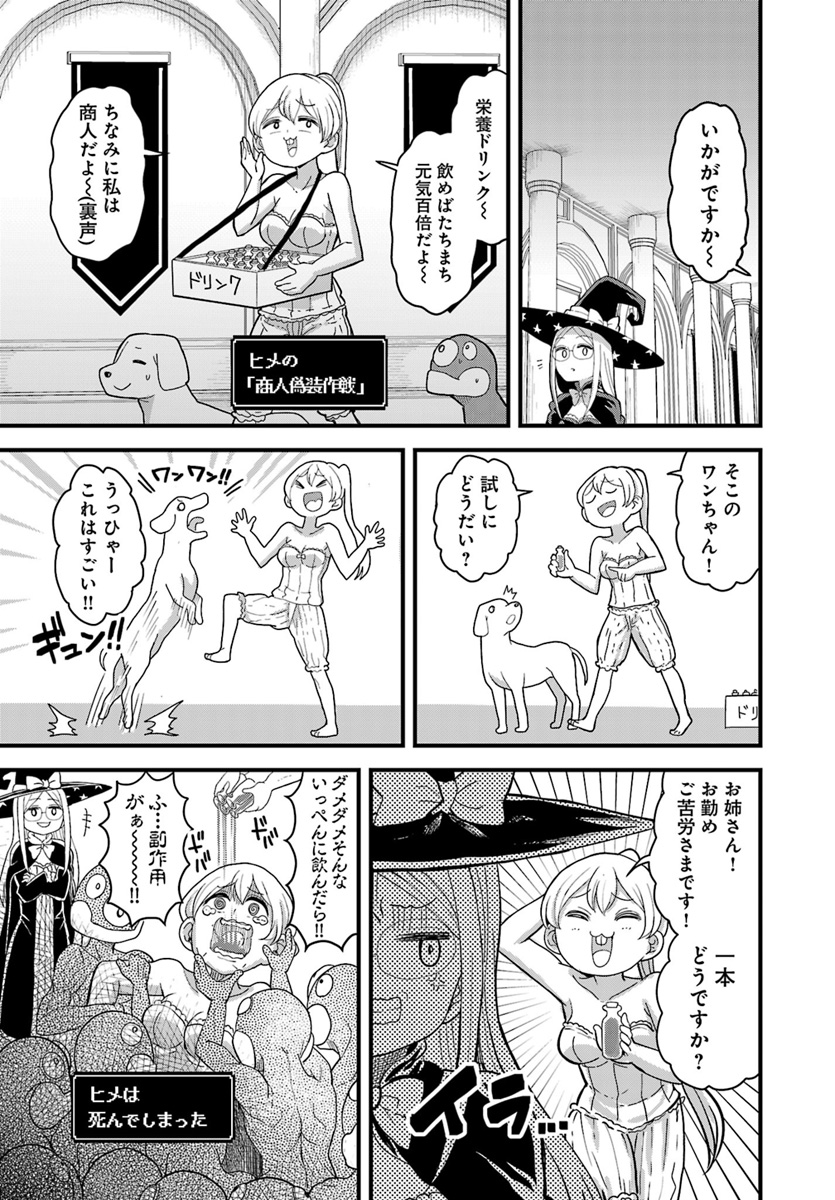 Onnakishi "Hime ni wa Shinde itadakimasu." Chapter 7.1 7ページ