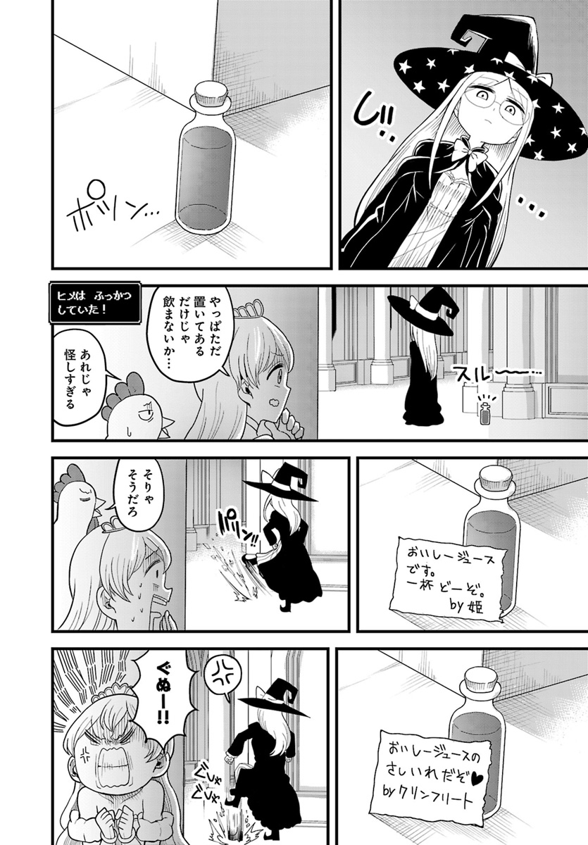 Onnakishi "Hime ni wa Shinde itadakimasu." Chapter 7.1 8ページ