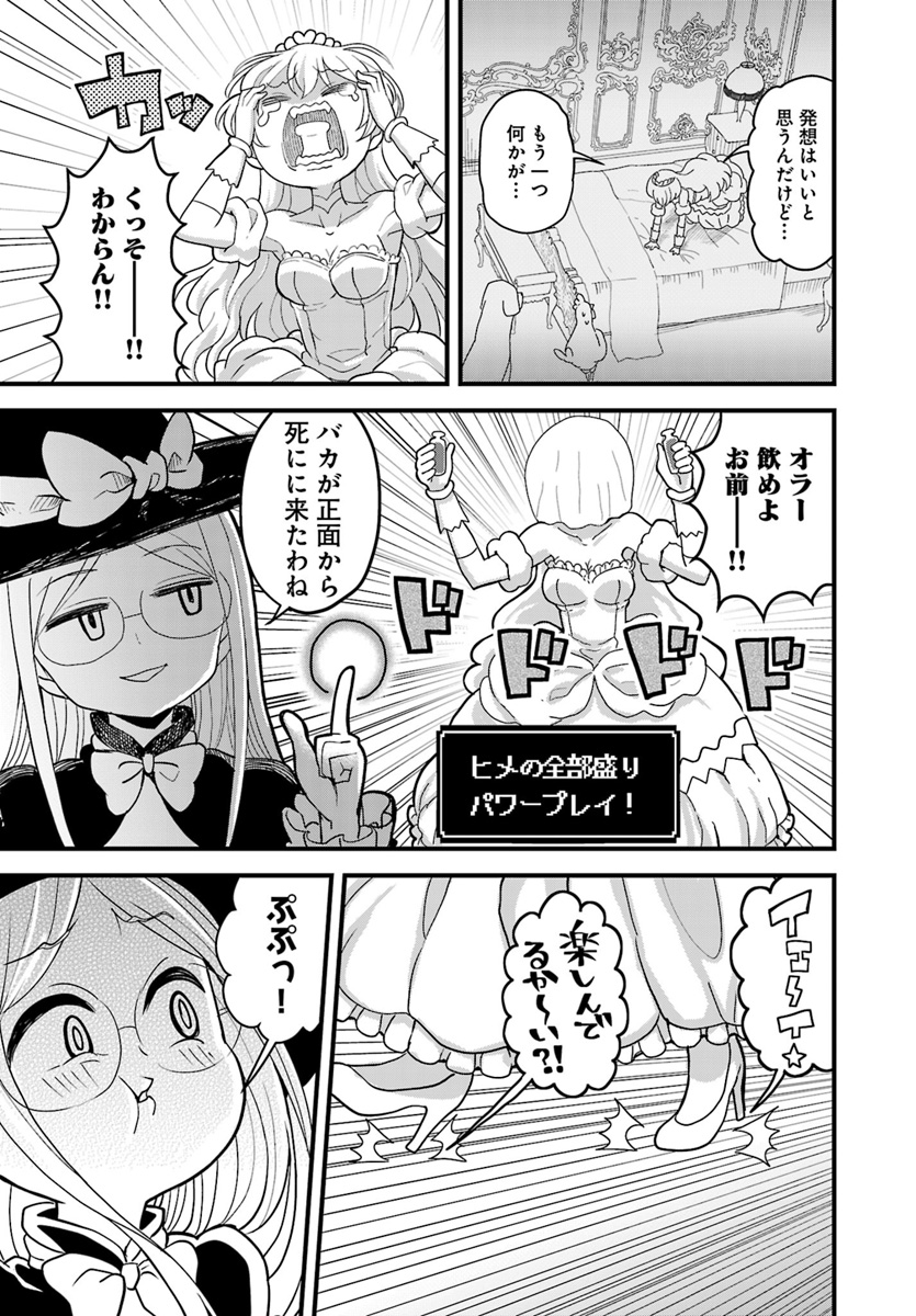 Onnakishi "Hime ni wa Shinde itadakimasu." Chapter 7.1 9ページ