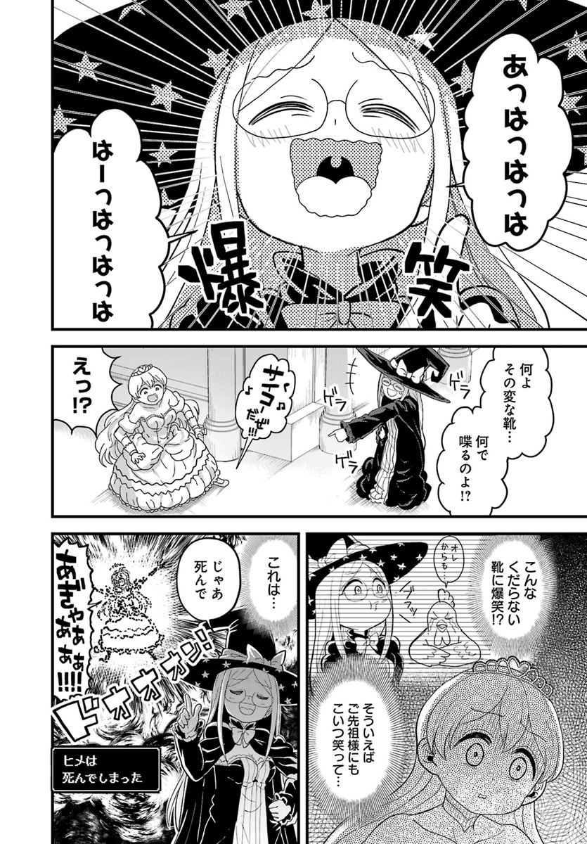 Onnakishi "Hime ni wa Shinde itadakimasu." Chapter 7.1 10ページ