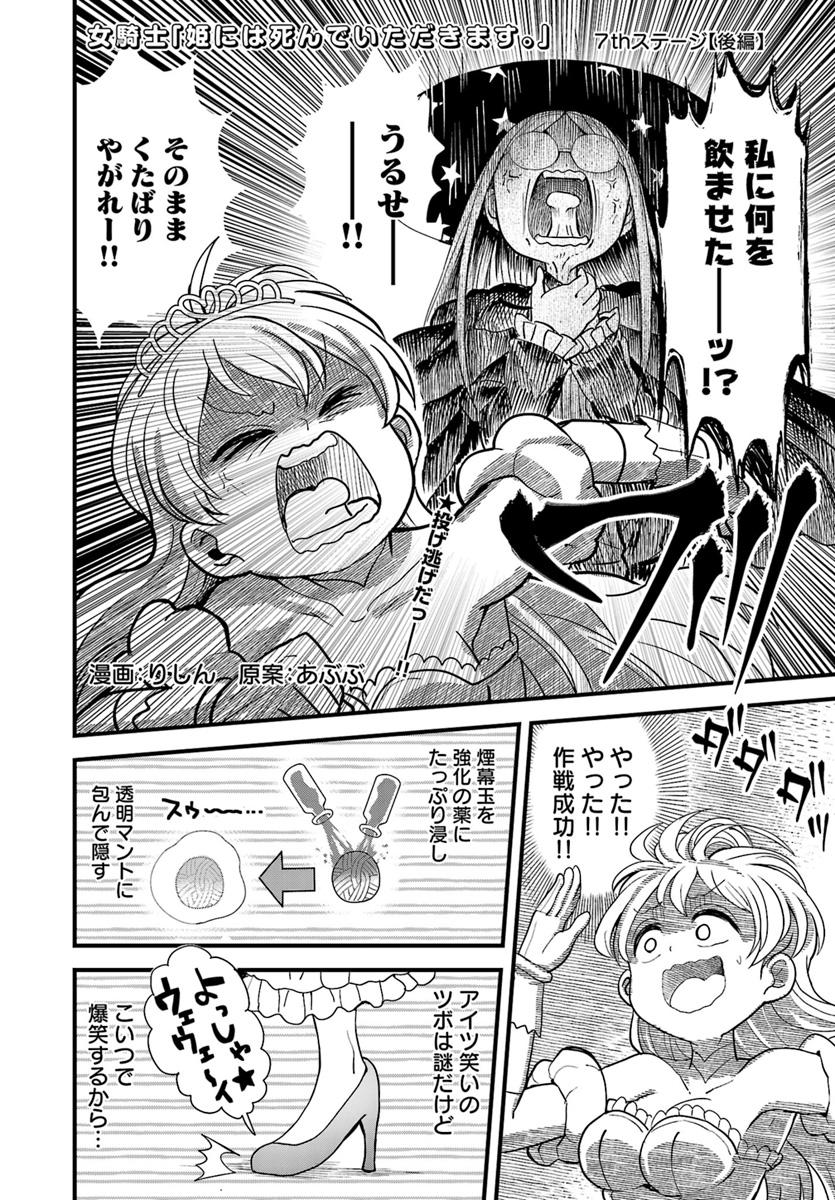 Onnakishi "Hime ni wa Shinde itadakimasu." Chapter 7.2 1ページ