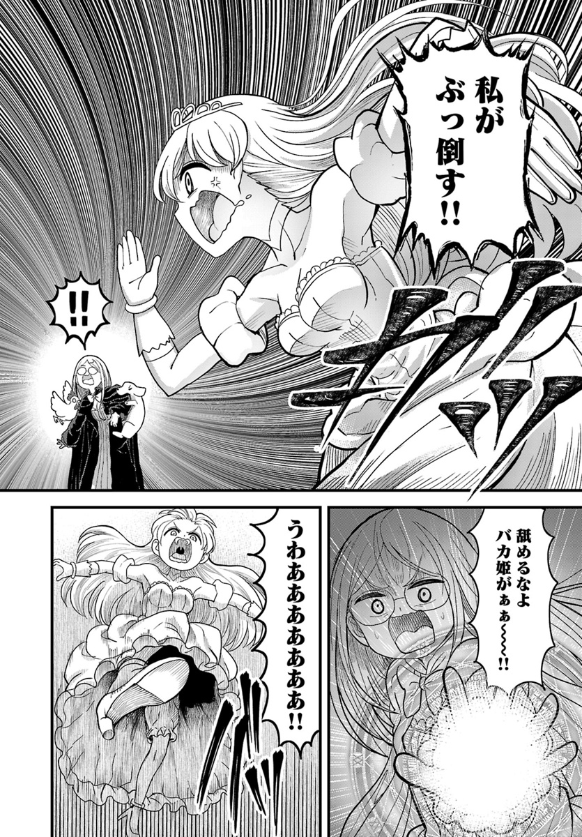 Onnakishi "Hime ni wa Shinde itadakimasu." Chapter 7.2 5ページ