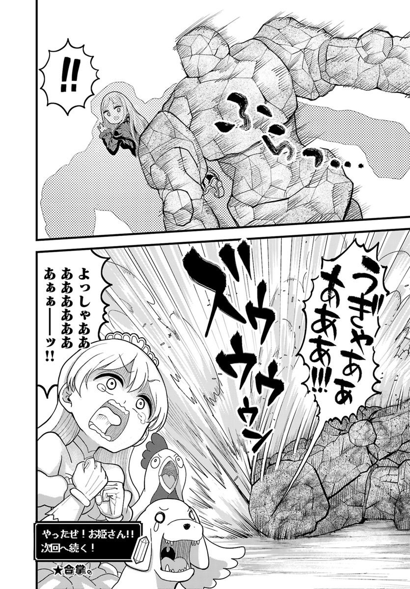 Onnakishi "Hime ni wa Shinde itadakimasu." Chapter 7.2 7ページ