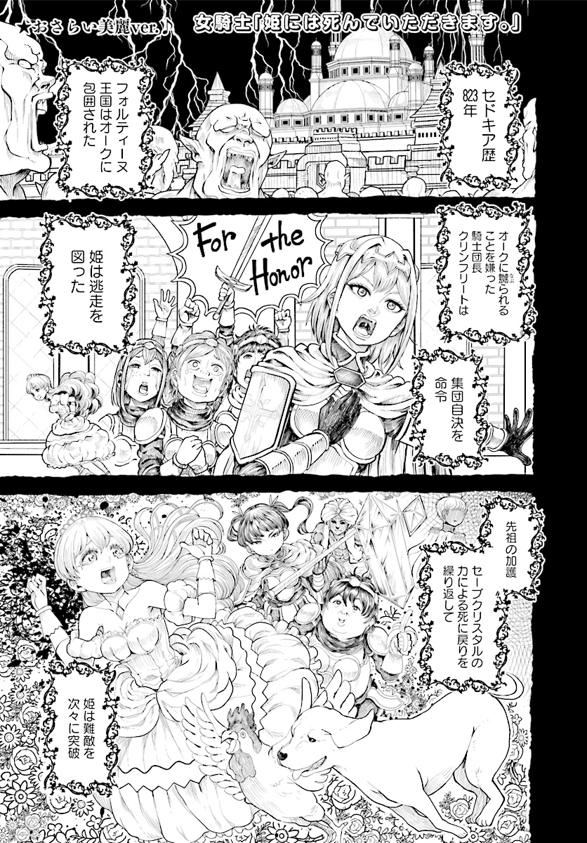 Onnakishi "Hime ni wa Shinde itadakimasu." Chapter 8 1ページ