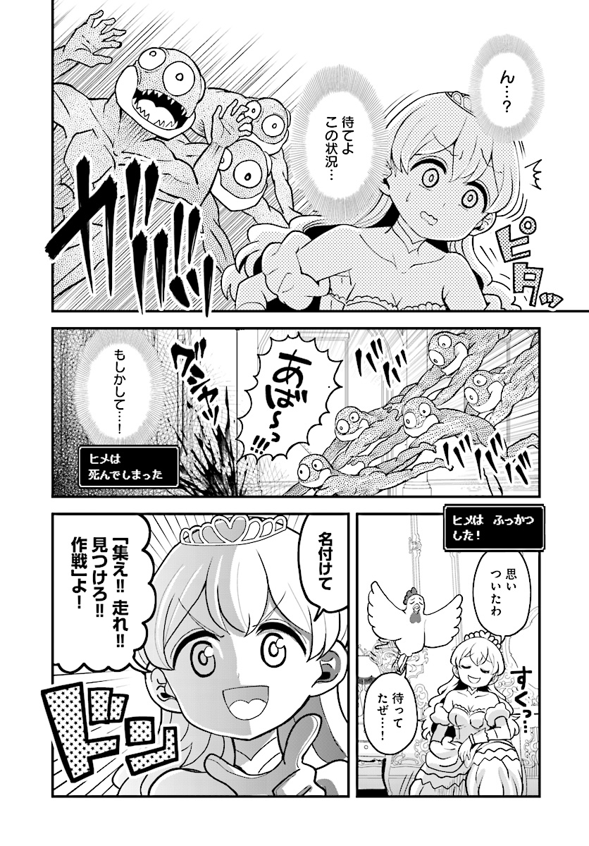 Onnakishi "Hime ni wa Shinde itadakimasu." Chapter 8 12ページ