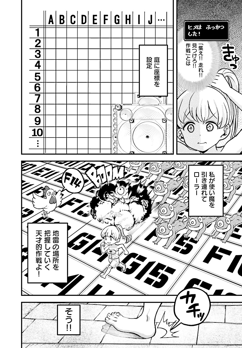 Onnakishi "Hime ni wa Shinde itadakimasu." Chapter 8 16ページ