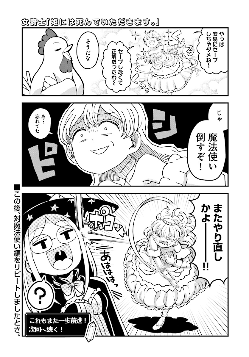 Onnakishi "Hime ni wa Shinde itadakimasu." Chapter 8 18ページ